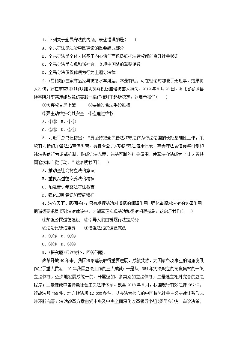统编版政治必修三9.4全民守法 练习含解析第2页