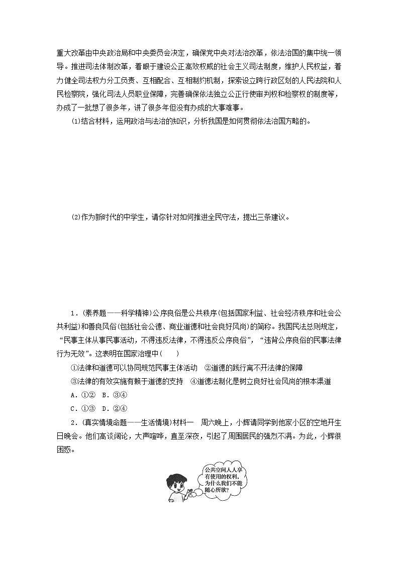 统编版政治必修三9.4全民守法 练习含解析第3页