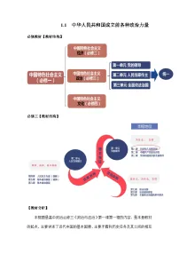 高中政治 (道德与法治)中华人民共和国成立前各种政治力量教学设计及反思