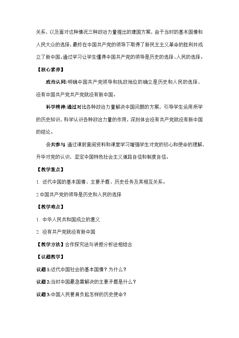 统编版政治必修三1.1中华人民共和国成立前各种政治力量教案第2页