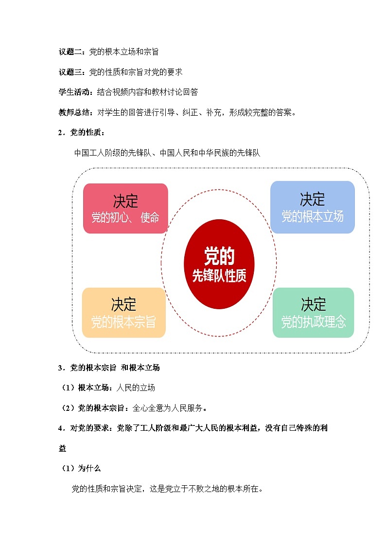 统编版政治必修三2.1始终坚持以人民为中心教案03