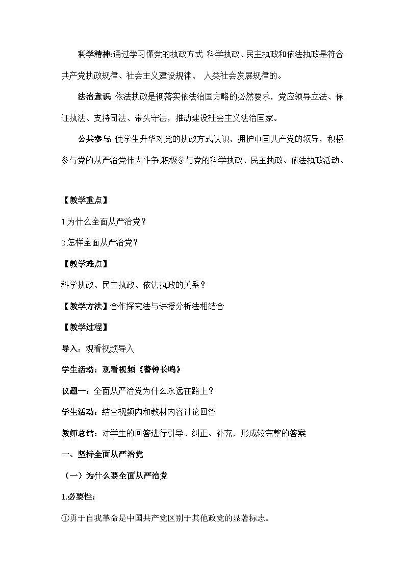 统编版政治必修三3.2巩固党的执政地位教案02