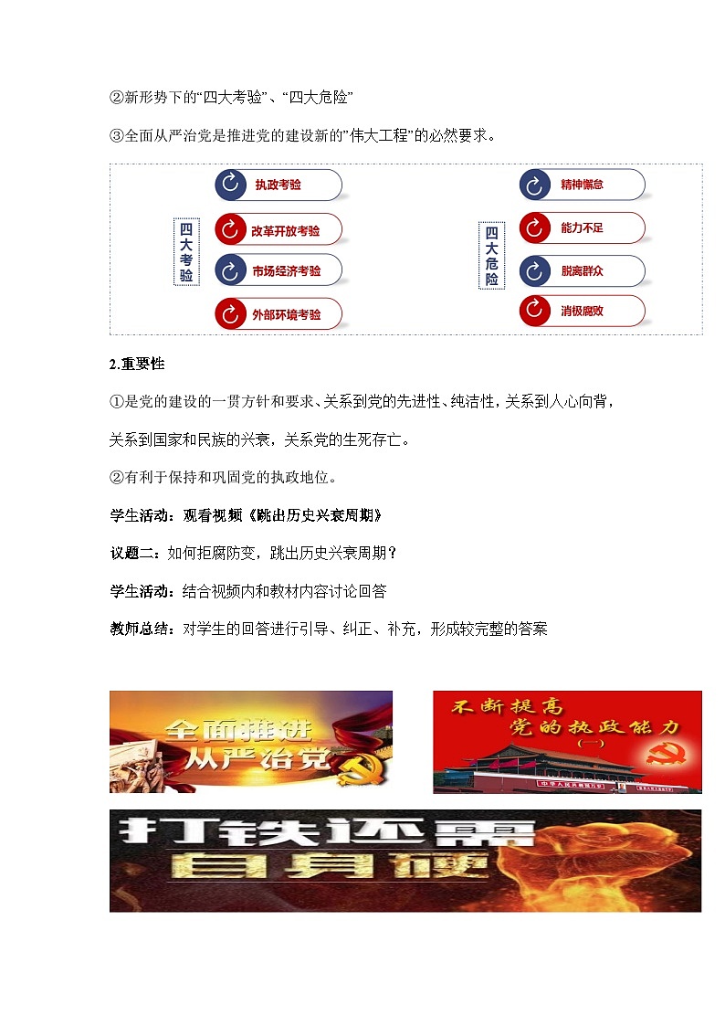 统编版政治必修三3.2巩固党的执政地位教案03