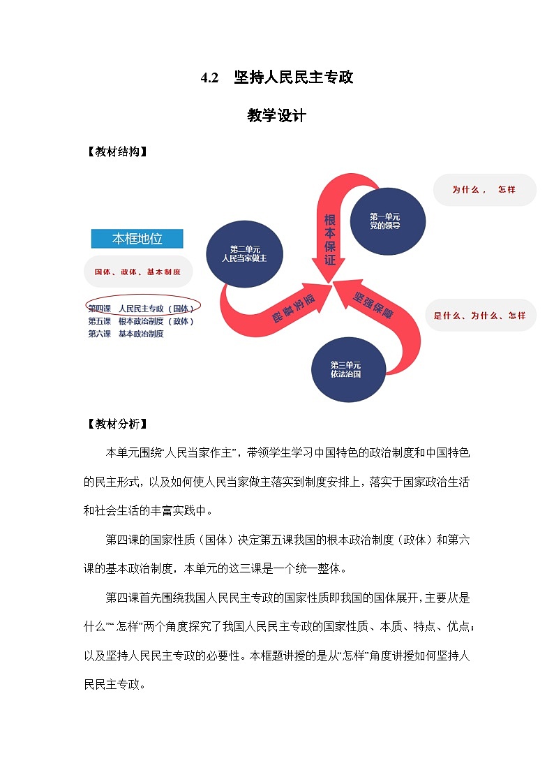 统编版政治必修三4.2坚持人民民主专政教案第1页
