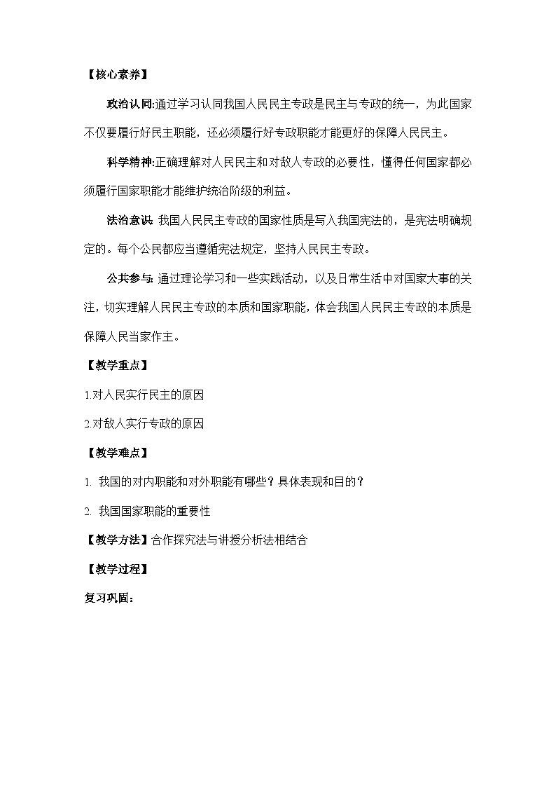 统编版政治必修三4.2坚持人民民主专政教案第2页