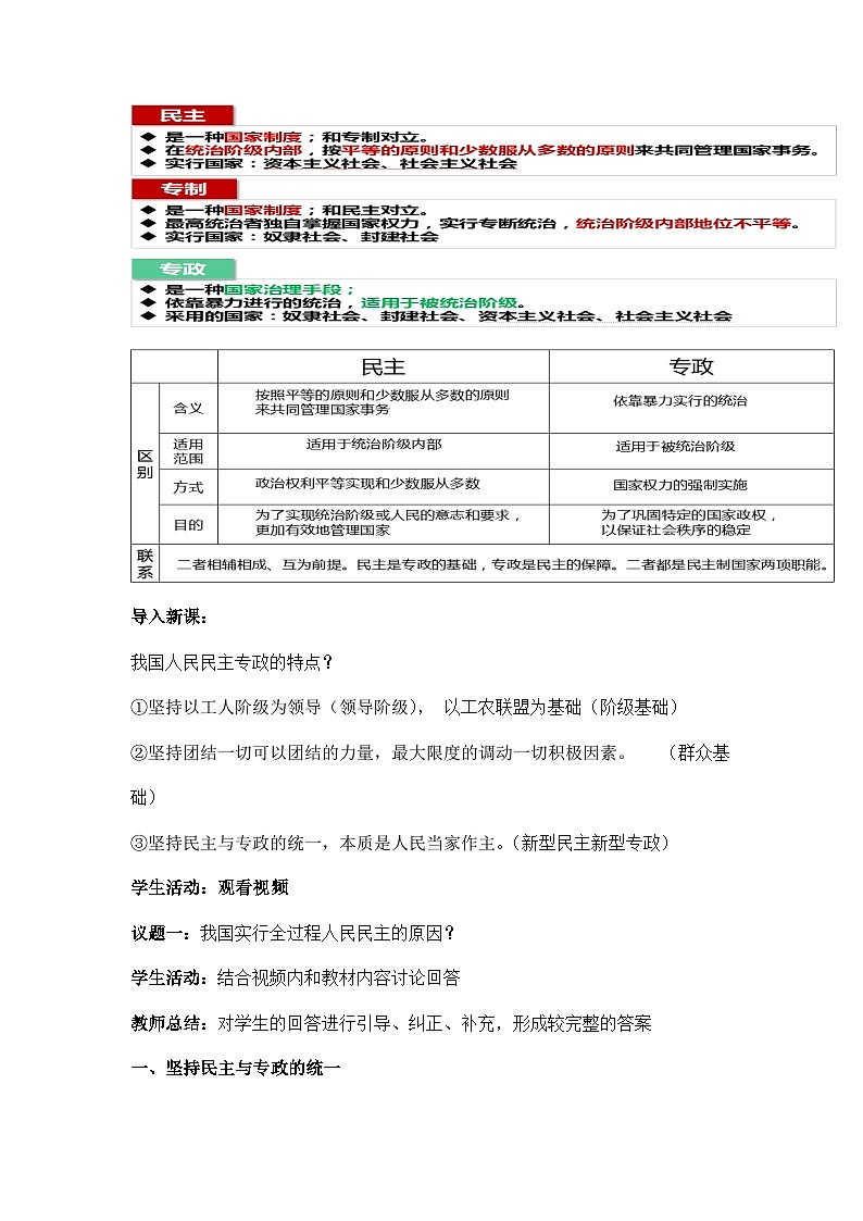 统编版政治必修三4.2坚持人民民主专政教案第3页
