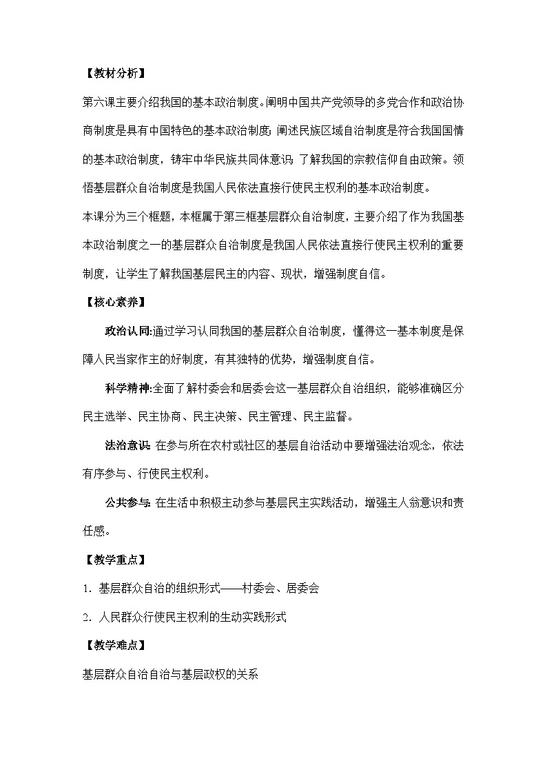 统编版政治必修三6.3基层群众自治制度教案第2页