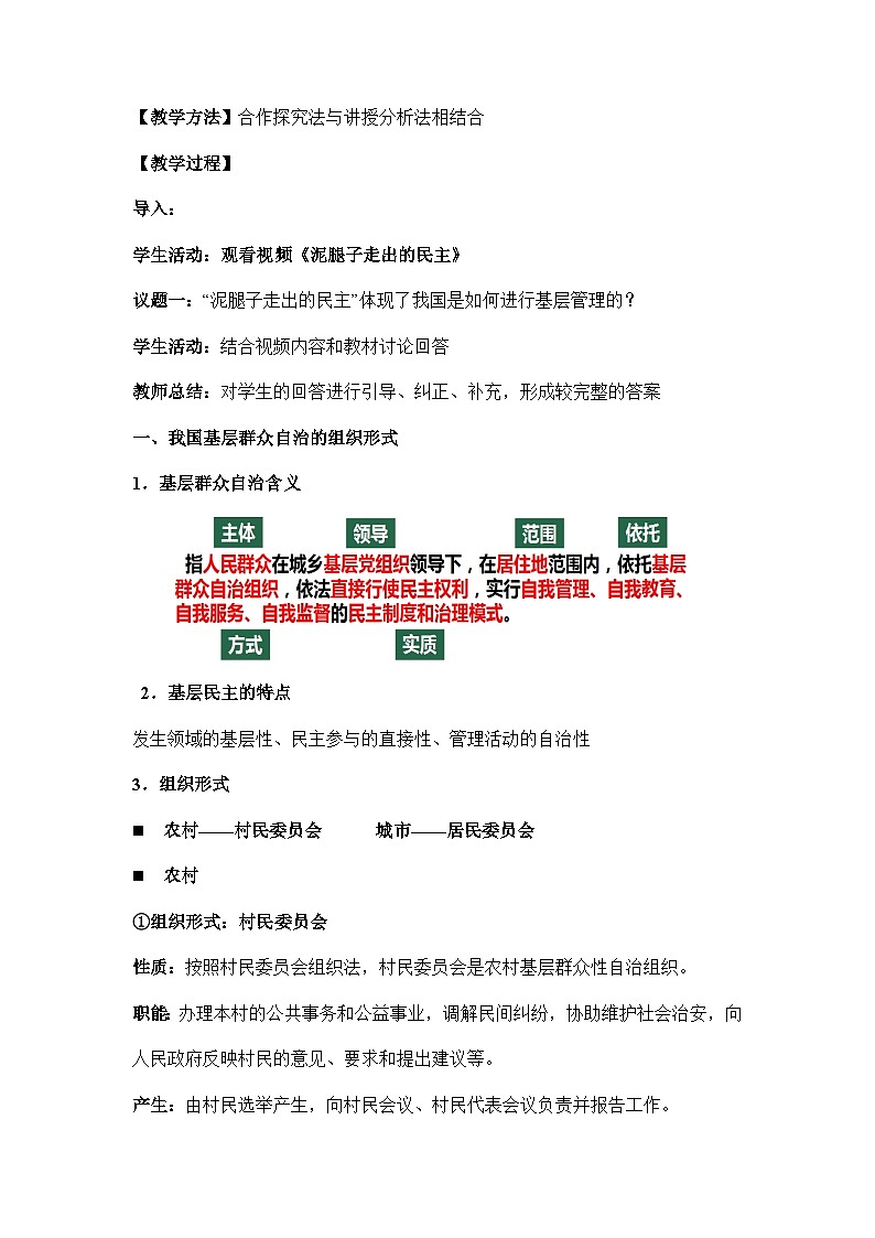 统编版政治必修三6.3基层群众自治制度教案第3页