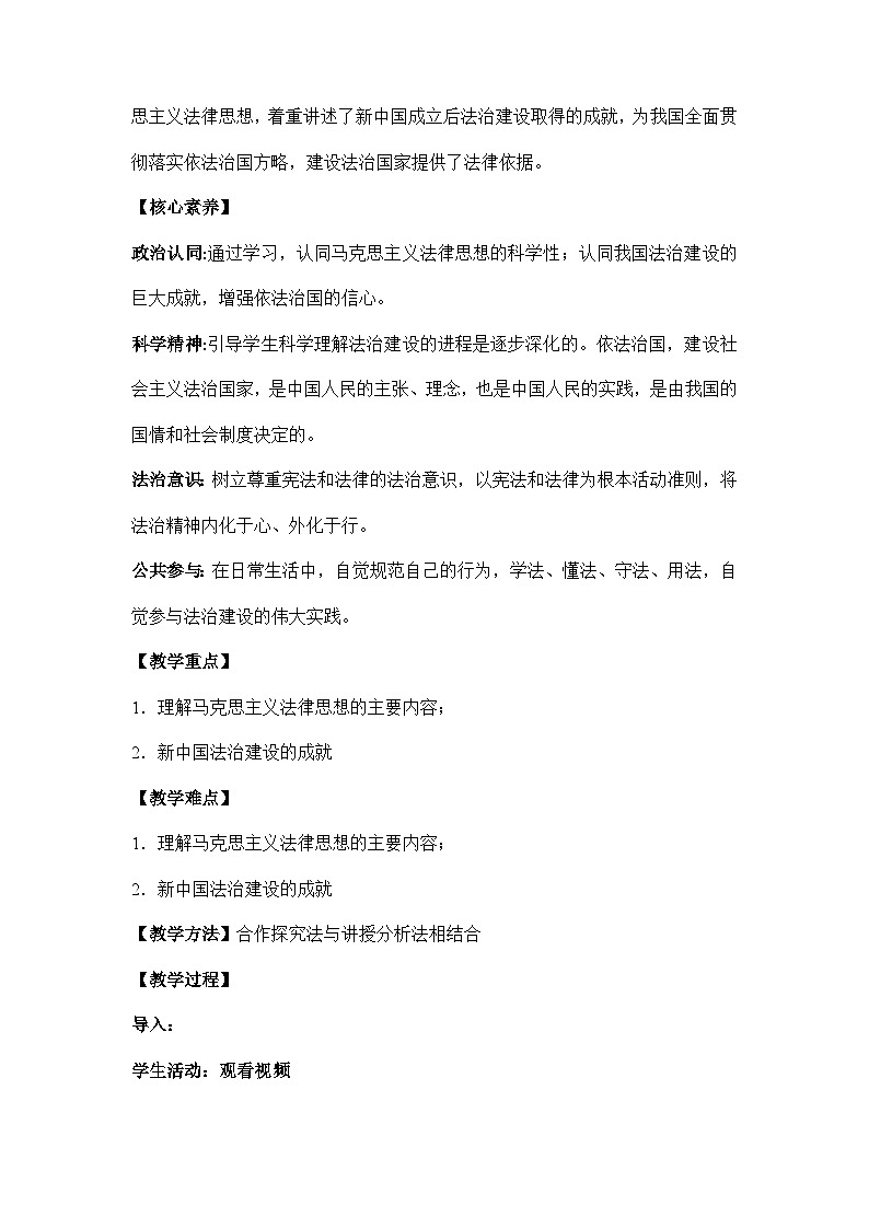 统编版政治必修三7.1我国法治建设的历程教案第2页