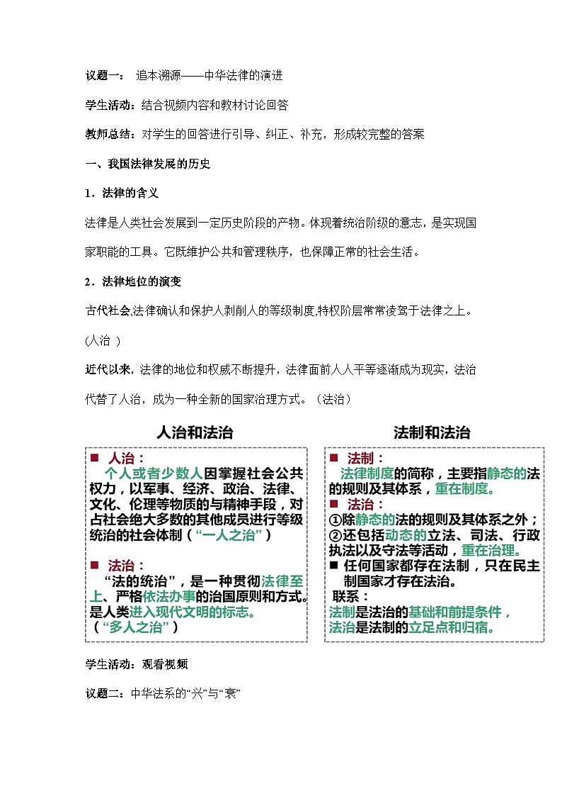 统编版政治必修三7.1我国法治建设的历程教案第3页