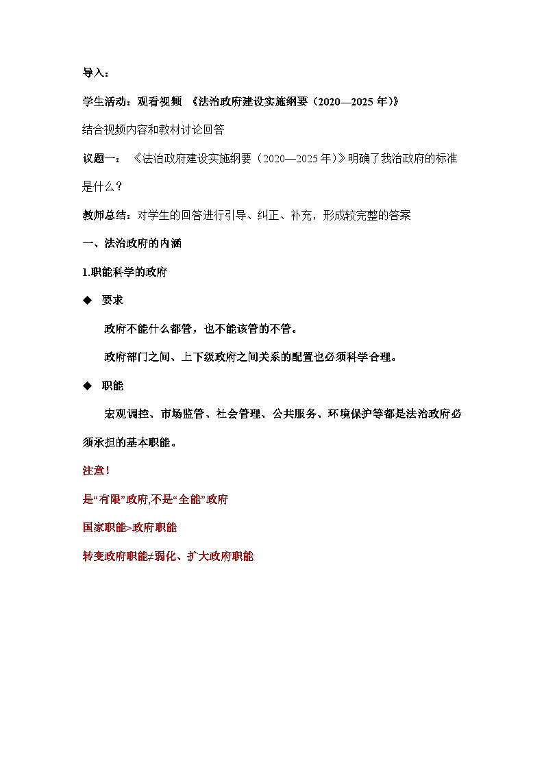 统编版政治必修三8.2法治政府教案03