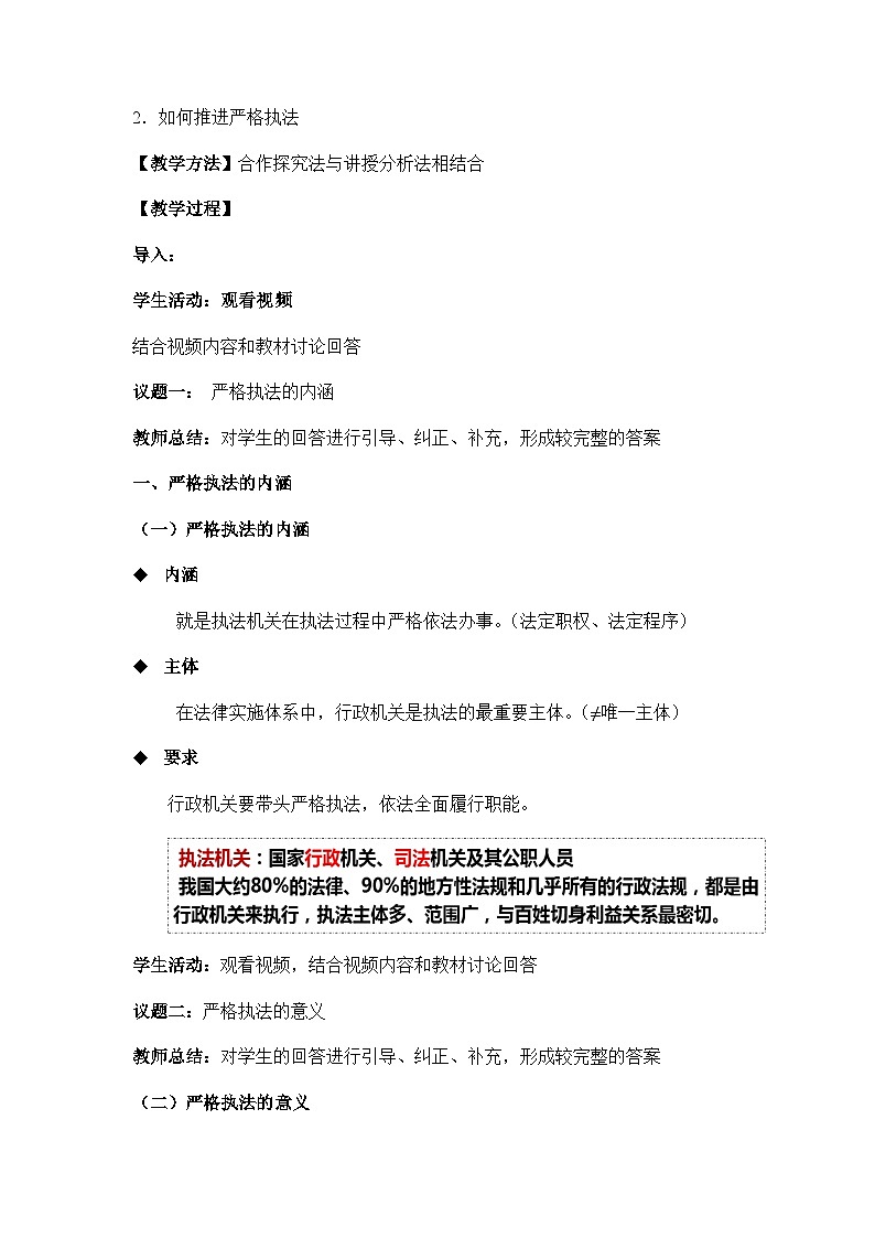 统编版政治必修三9.2严格执法教案03