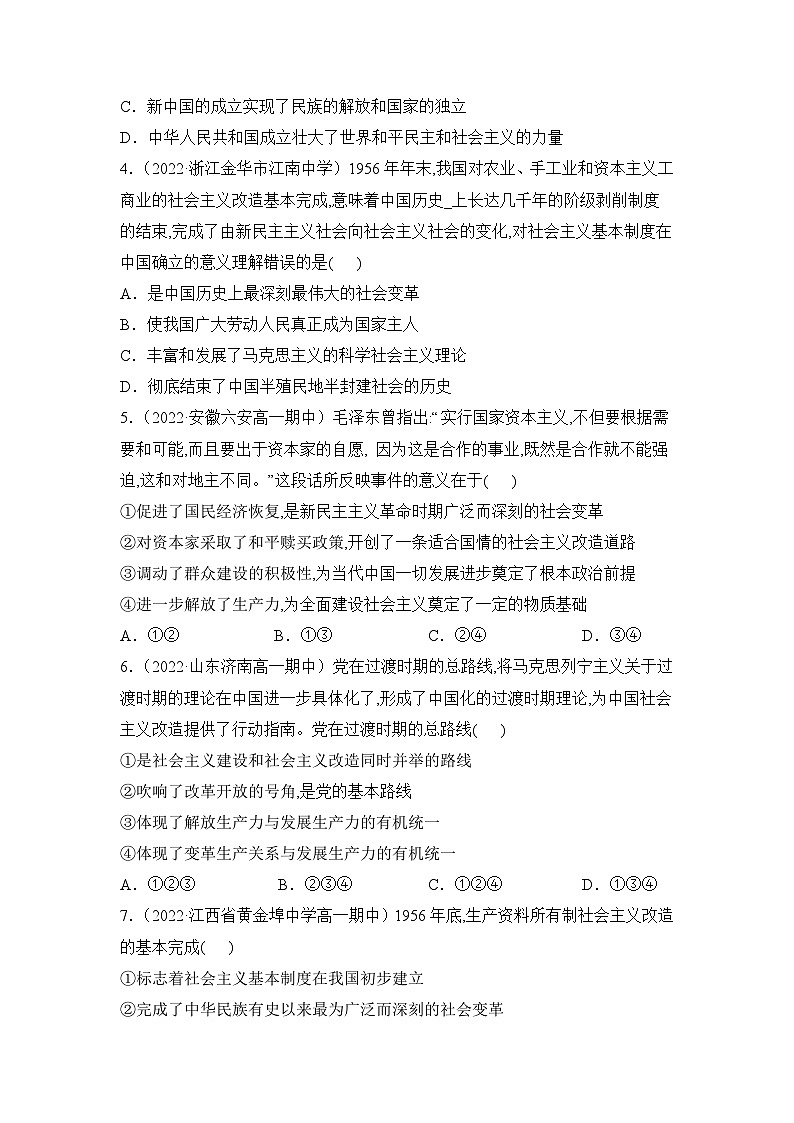 统编版政治必修三1.2中国共产党领导人民站起来、富起来、强起来同步检测（原卷版）02