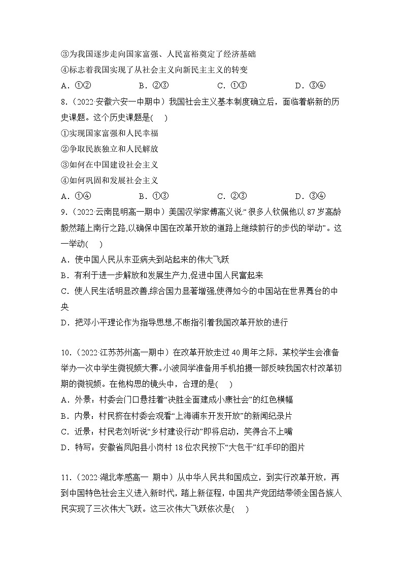 统编版政治必修三1.2中国共产党领导人民站起来、富起来、强起来同步检测（原卷版）03
