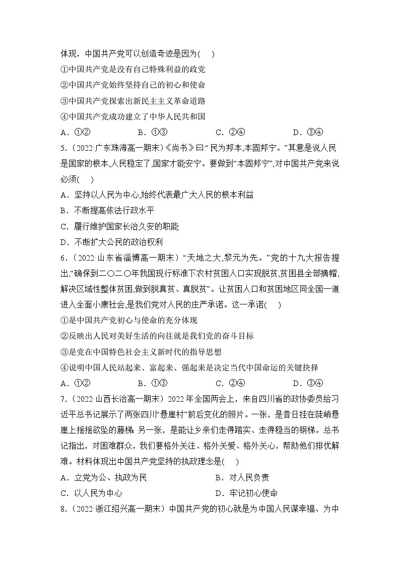 统编版政治必修三2.1始终坚持以人民为中心同步检测（原卷版）02