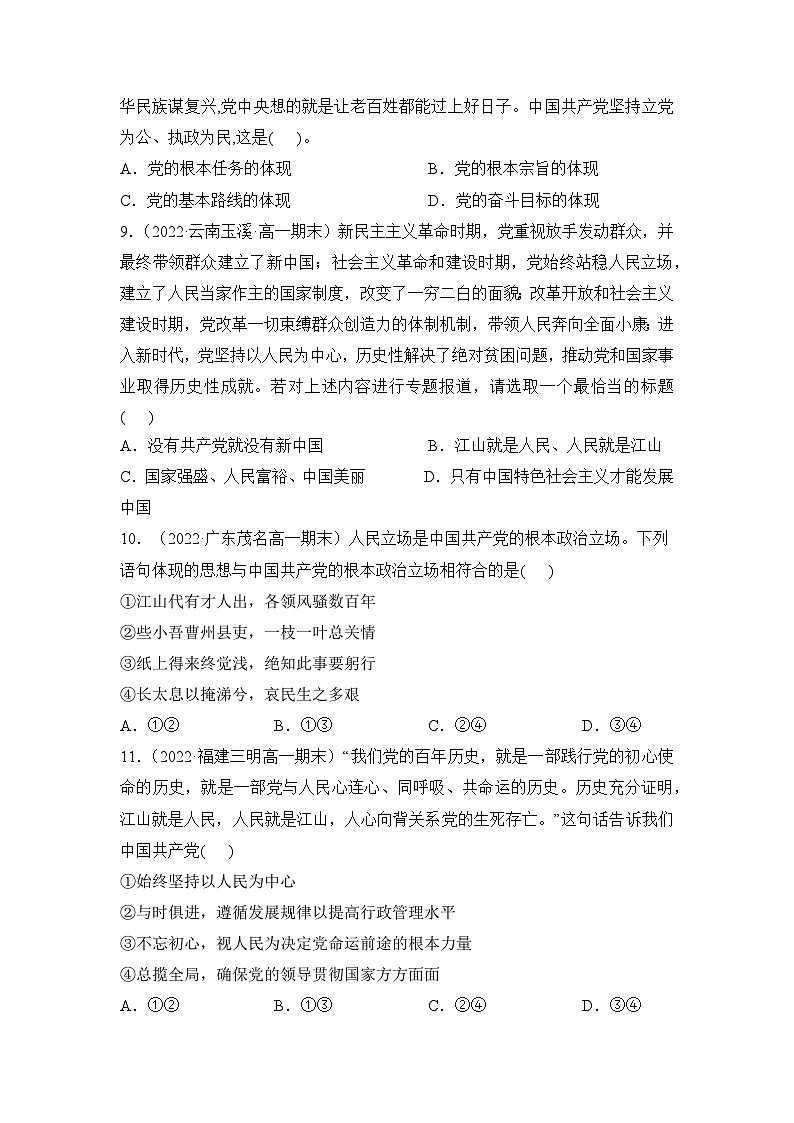统编版政治必修三2.1始终坚持以人民为中心同步检测（原卷版）03