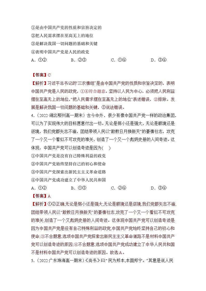 统编版政治必修三2.1始终坚持以人民为中心同步检测（解析版）02
