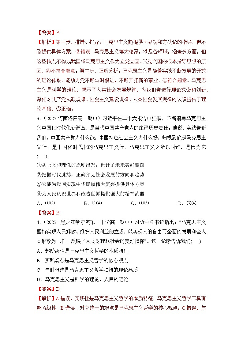统编版政治必修三2.2始终走在时代前列同步检测（解析版）02