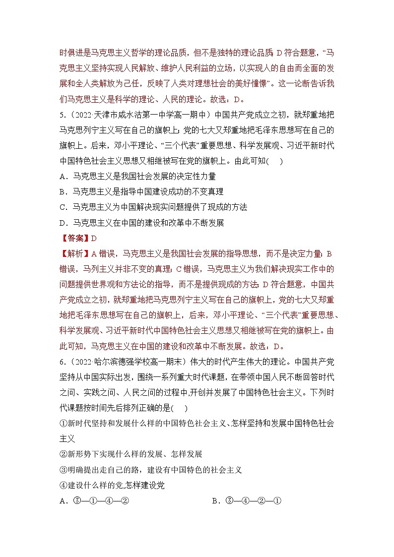统编版政治必修三2.2始终走在时代前列同步检测（解析版）03