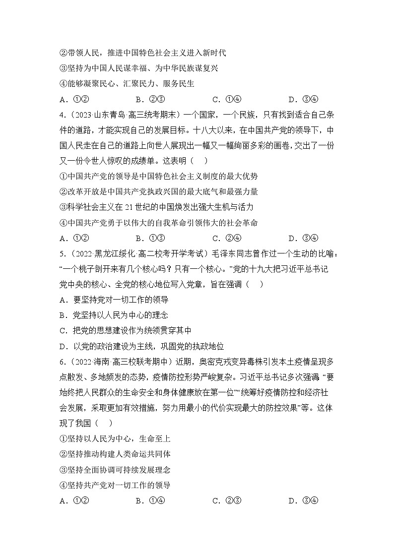 统编版政治必修三3.1坚持党的领导同步检测（原版卷）02