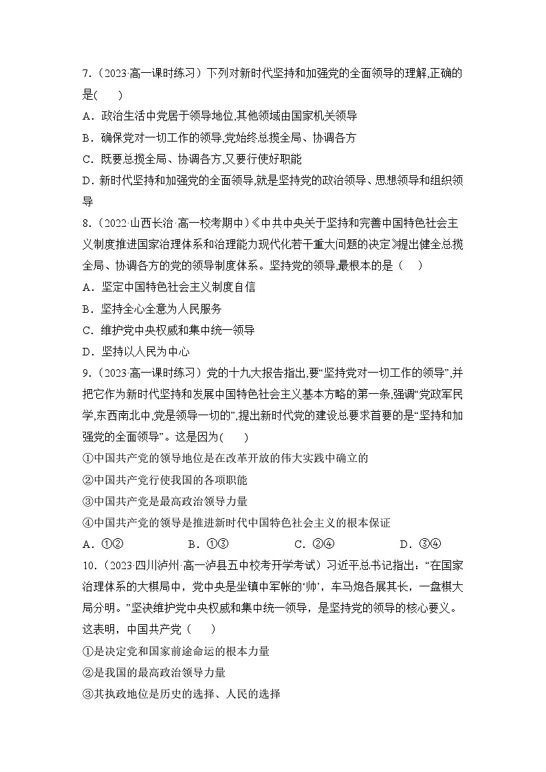 统编版政治必修三3.1坚持党的领导同步检测（原版卷）03