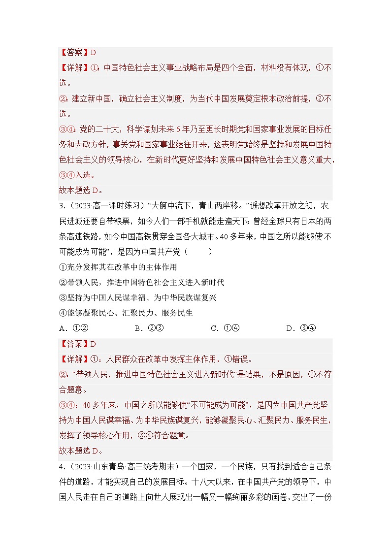 统编版政治必修三3.1坚持党的领导同步检测（解析卷）02