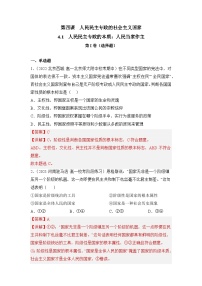 人教统编版必修3 政治与法治人民民主专政的本质：人民当家作主课后作业题