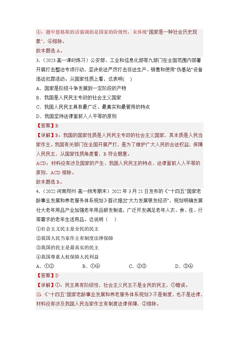 统编版政治必修三4.1人民民主专政的本质（同步检测)（解析卷）02