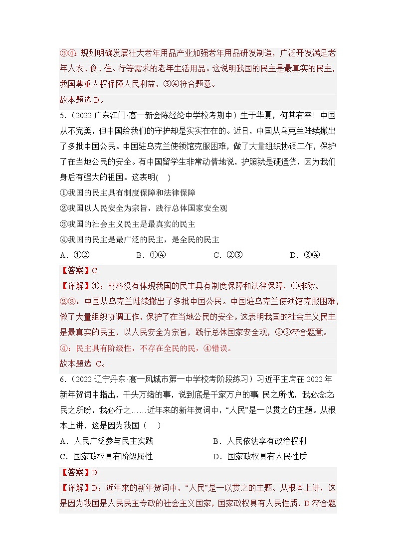 统编版政治必修三4.1人民民主专政的本质（同步检测)（解析卷）03