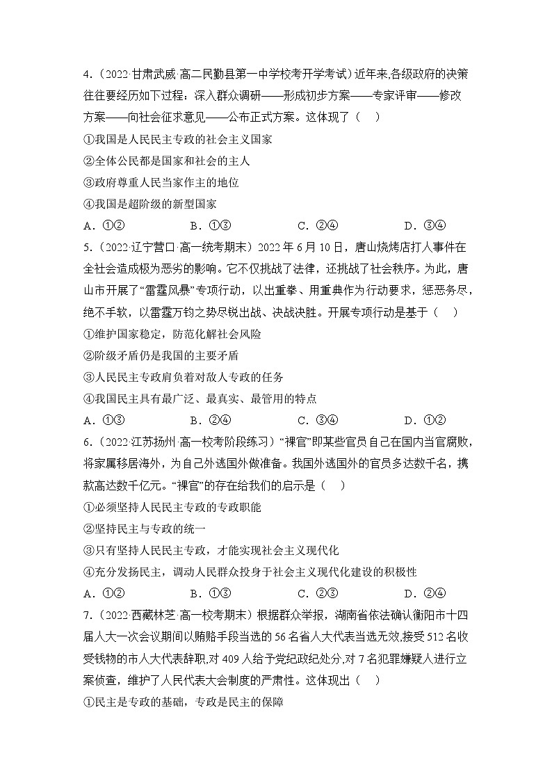 统编版政治必修三4.2坚持人民民主专政（同步检测)（原版卷）02