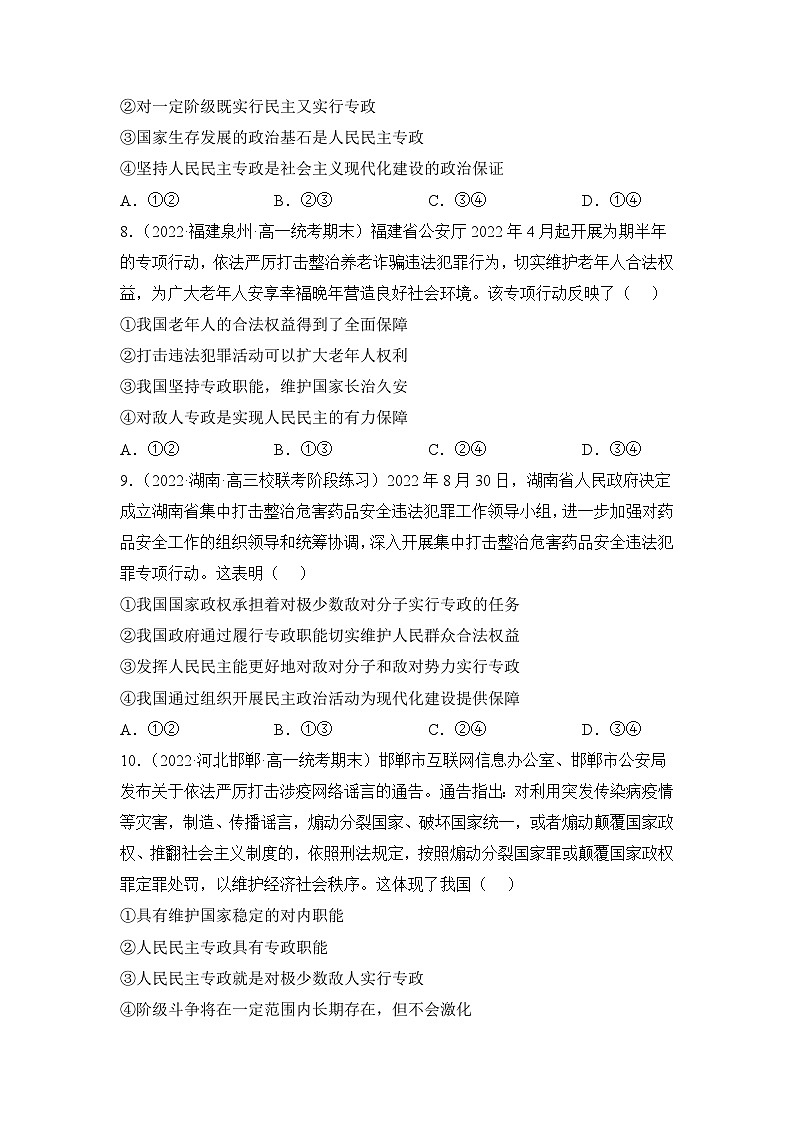 统编版政治必修三4.2坚持人民民主专政（同步检测)（原版卷）03