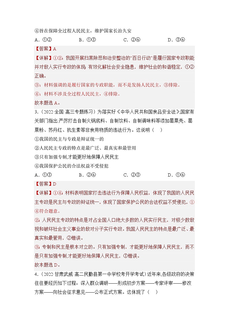 统编版政治必修三4.2坚持人民民主专政（同步检测)（解析卷）02