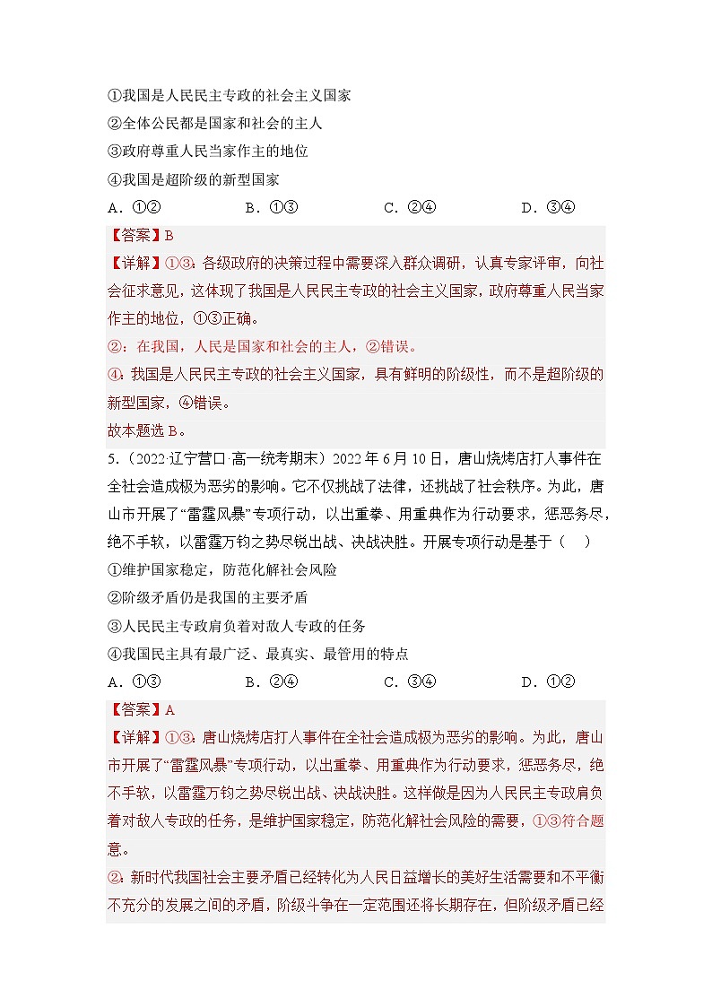 统编版政治必修三4.2坚持人民民主专政（同步检测)（解析卷）03