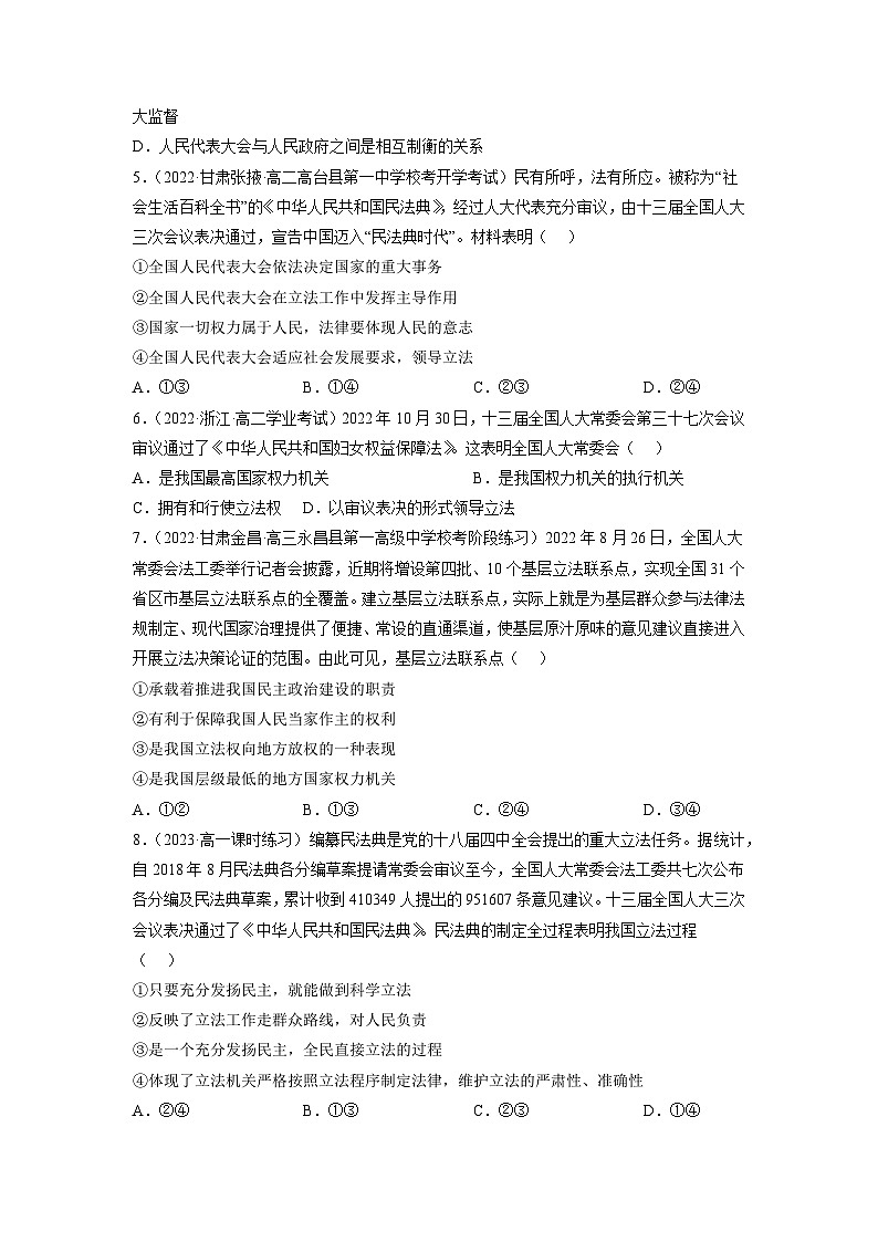 统编版政治必修三5.1人民代表大会：我国的国家权力机关同步检测（原版版）第2页