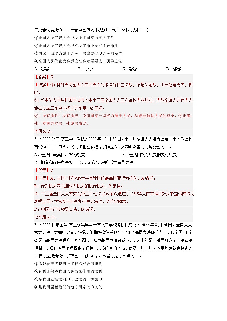 统编版政治必修三5.1人民代表大会：我国的国家权力机关同步检测（解析版）03
