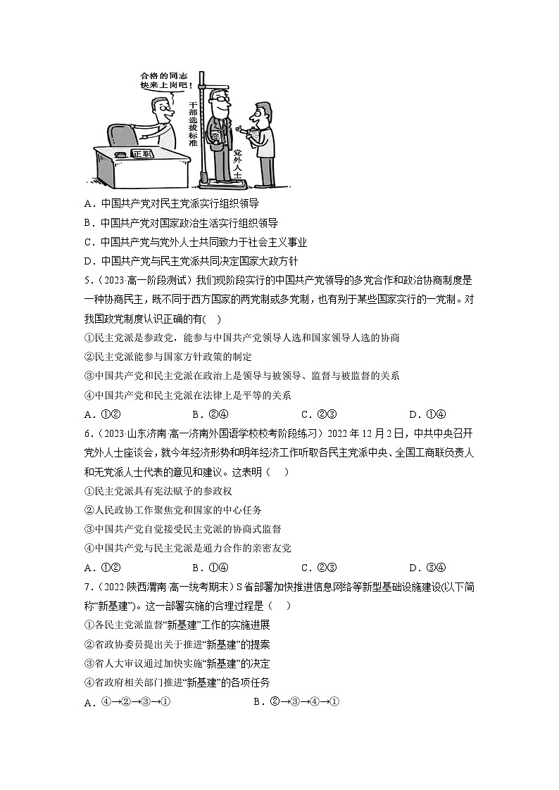 统编版政治必修三6.1中国共产党领导的多党合作和政治协商制度同步检测（原卷版）第2页