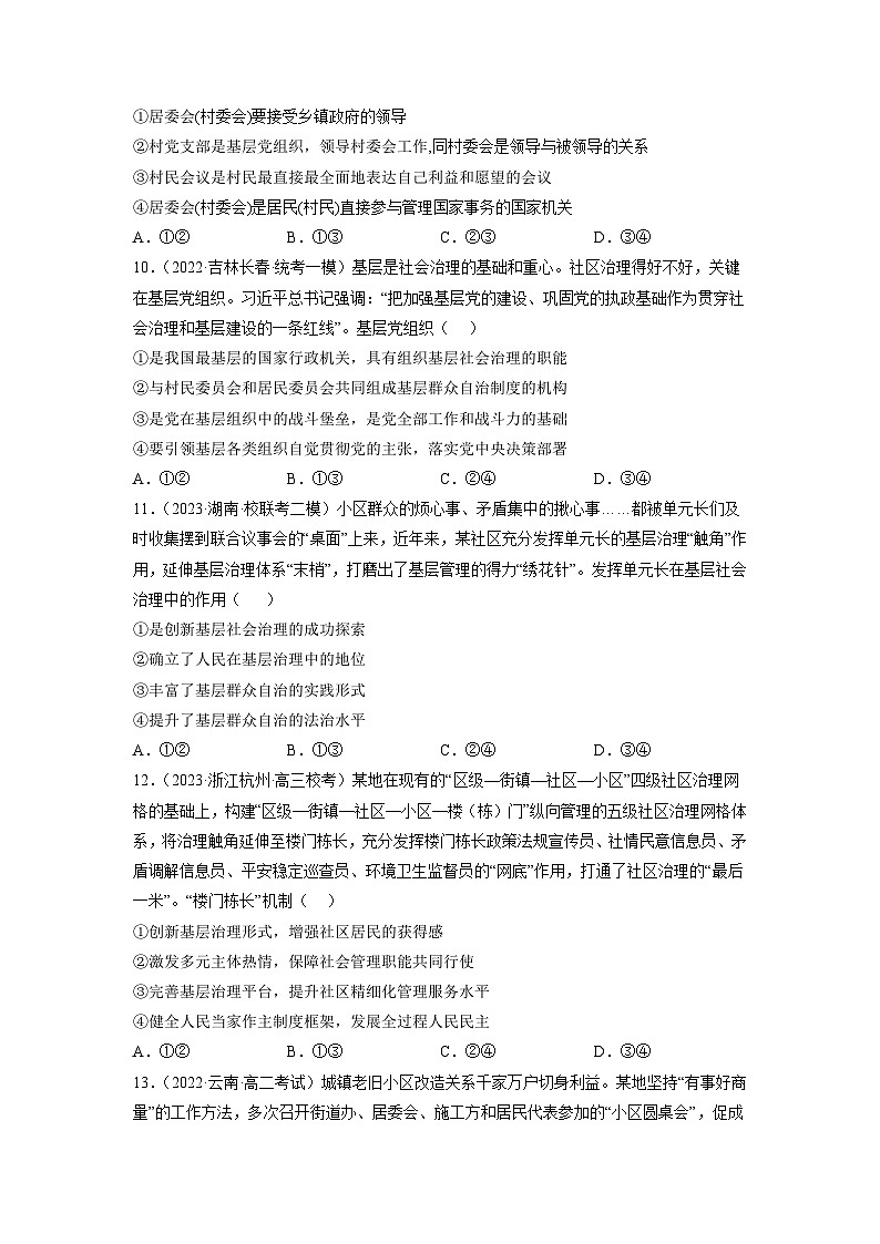 统编版政治必修三6.3基层群众自治制度同步练习（原卷版）03