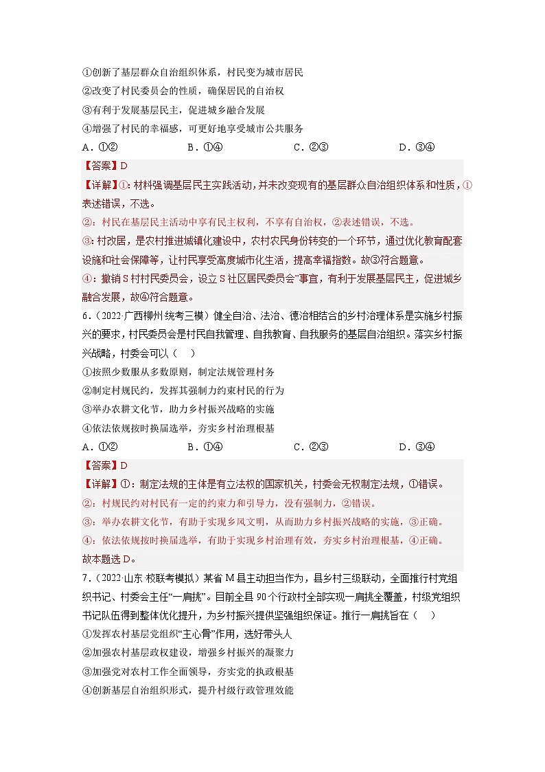 统编版政治必修三6.3基层群众自治制度同步练习（解析版）03