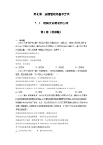 人教统编版必修3 政治与法治我国法治建设的历程同步练习题