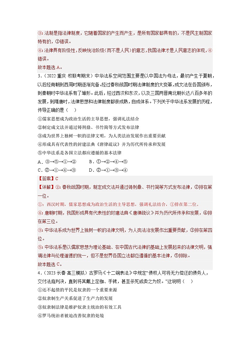 统编版政治必修三7.1我国法治建设的历程同步检测（解析卷）02