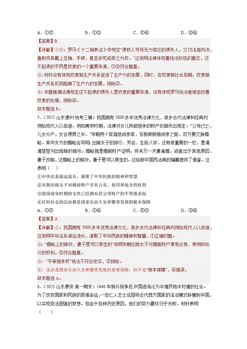 统编版政治必修三7.1我国法治建设的历程同步检测（解析卷）03