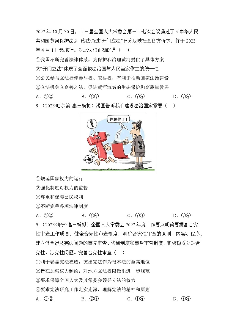 统编版政治必修三8.1法治国家同步检测（原版卷)03