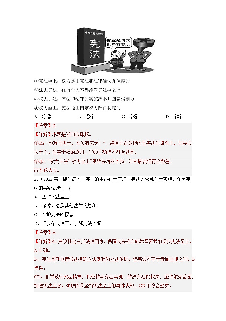 统编版政治必修三8.1法治国家同步检测（解析卷)02