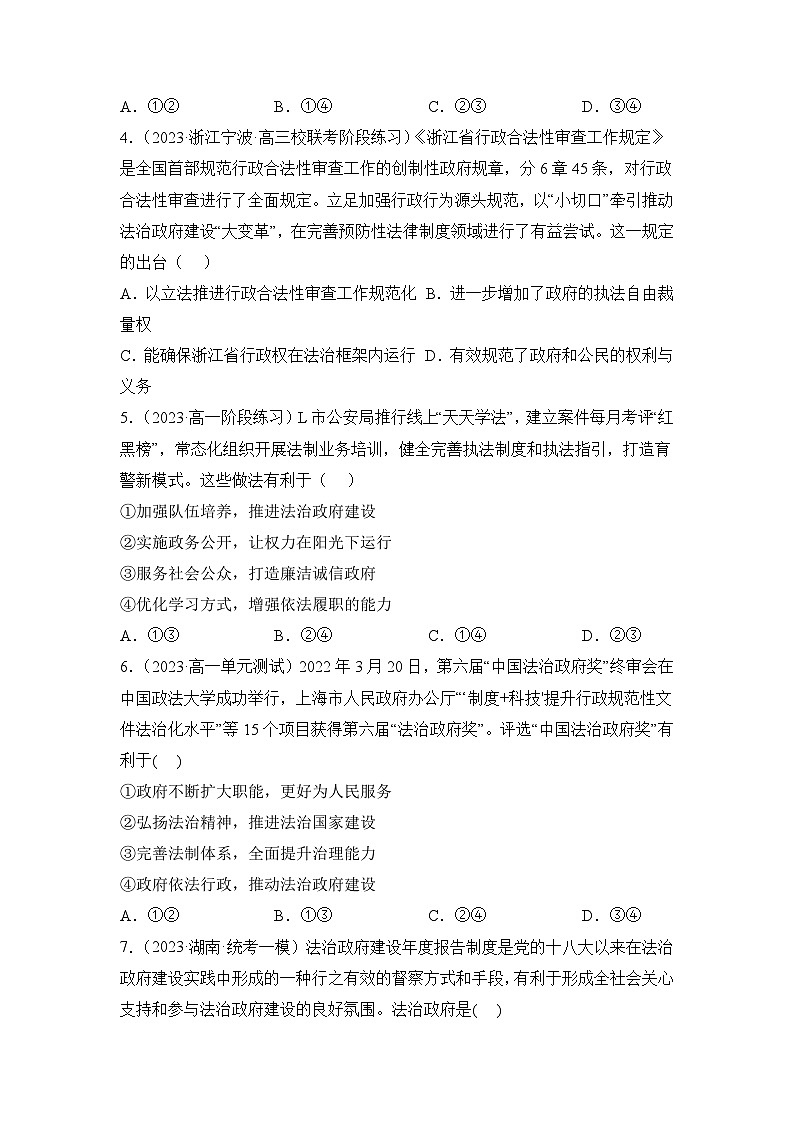 统编版政治必修三8.2法治政府同步检测（原卷版）02