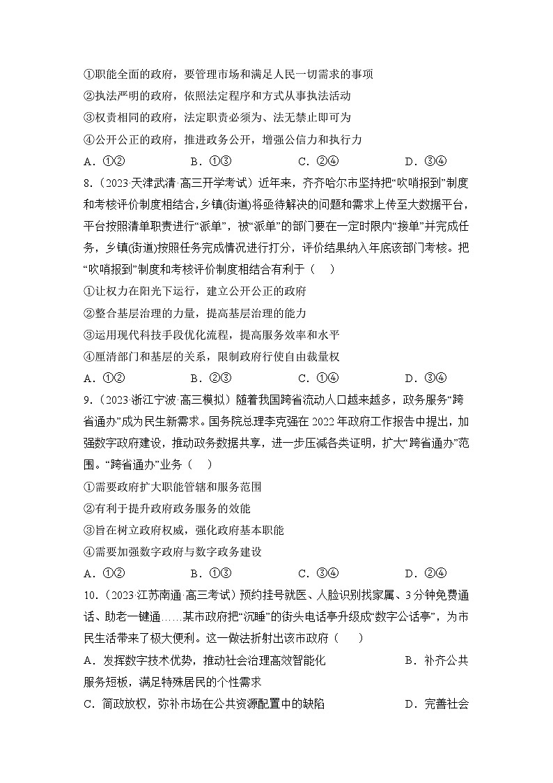 统编版政治必修三8.2法治政府同步检测（原卷版）03