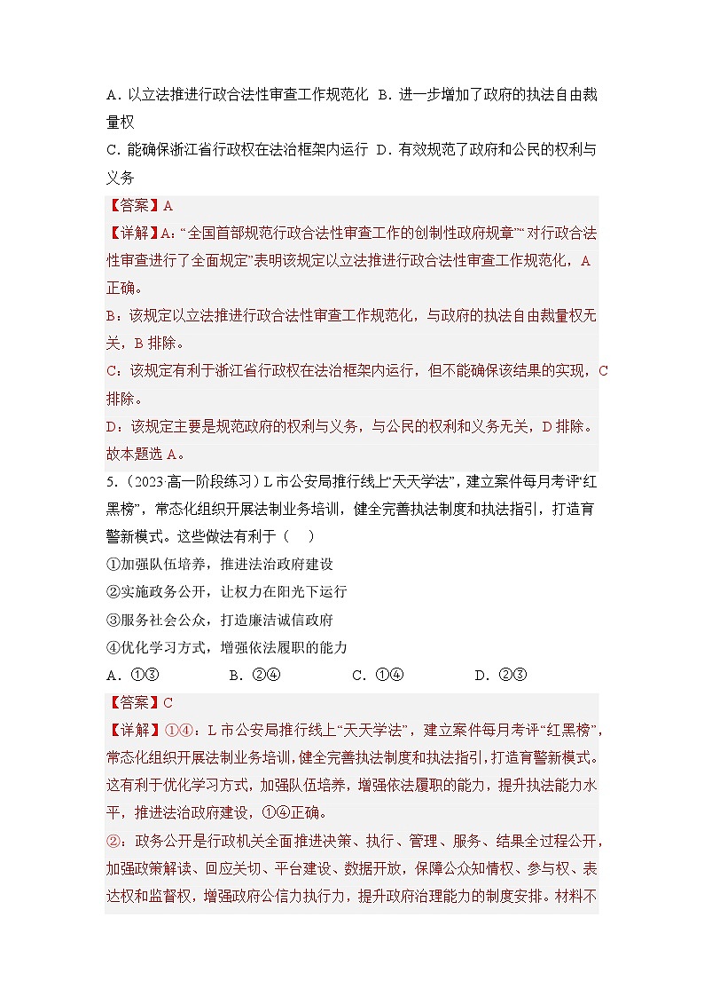 统编版政治必修三8.2法治政府同步检测（解析版）03