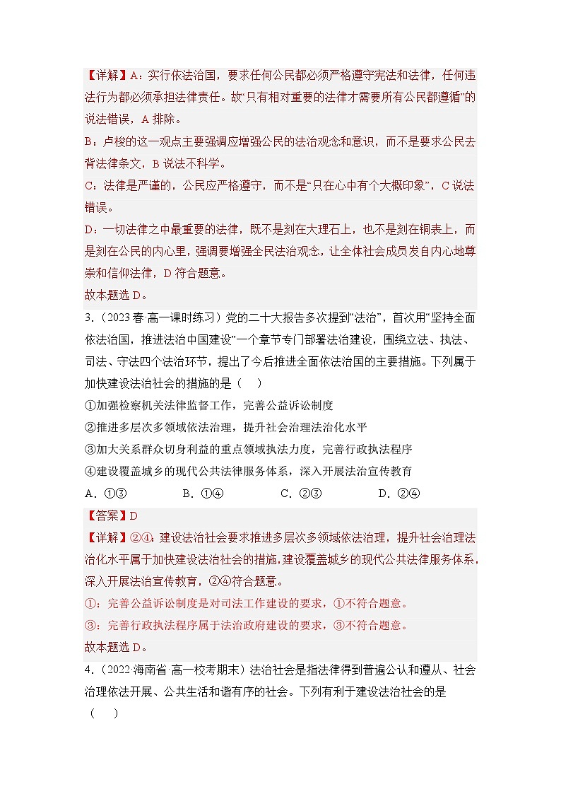 统编版政治必修三8.3法治社会同步检测（解析卷）02
