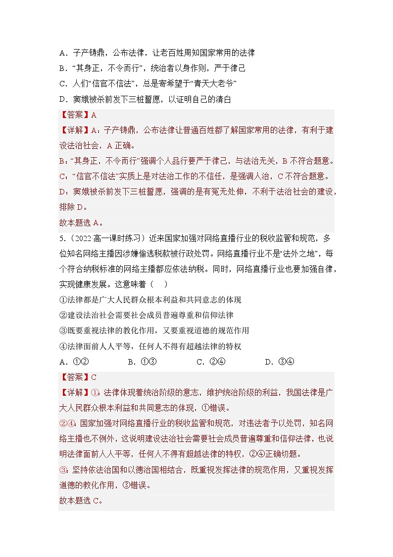 统编版政治必修三8.3法治社会同步检测（解析卷）03