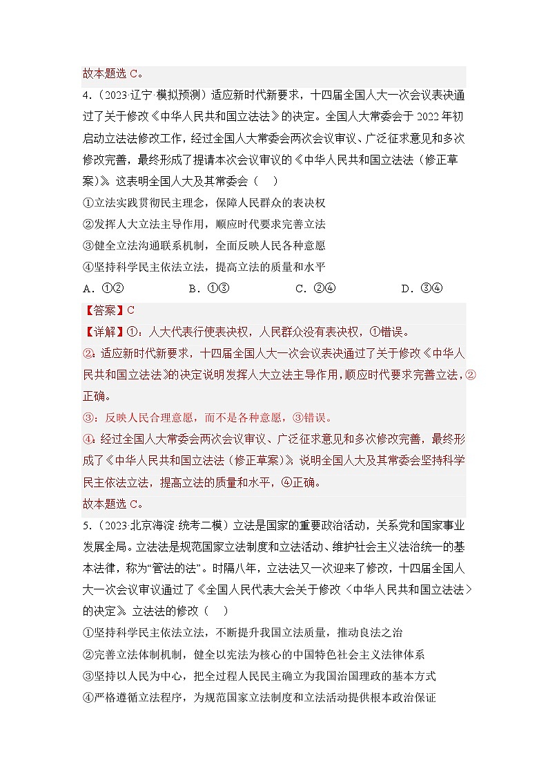 统编版政治必修三9.1科学立法同步检测（解析卷）03
