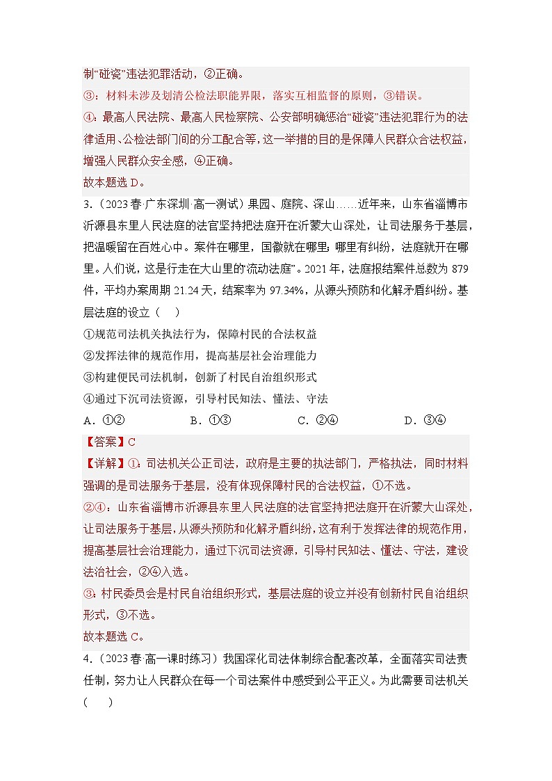 统编版政治必修三9.3公正司法同步检测（解析卷）02